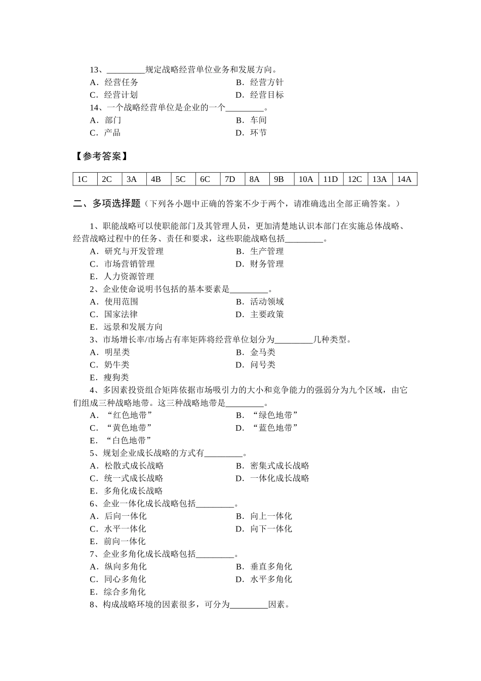 战略性人力资源管理llf_第2页