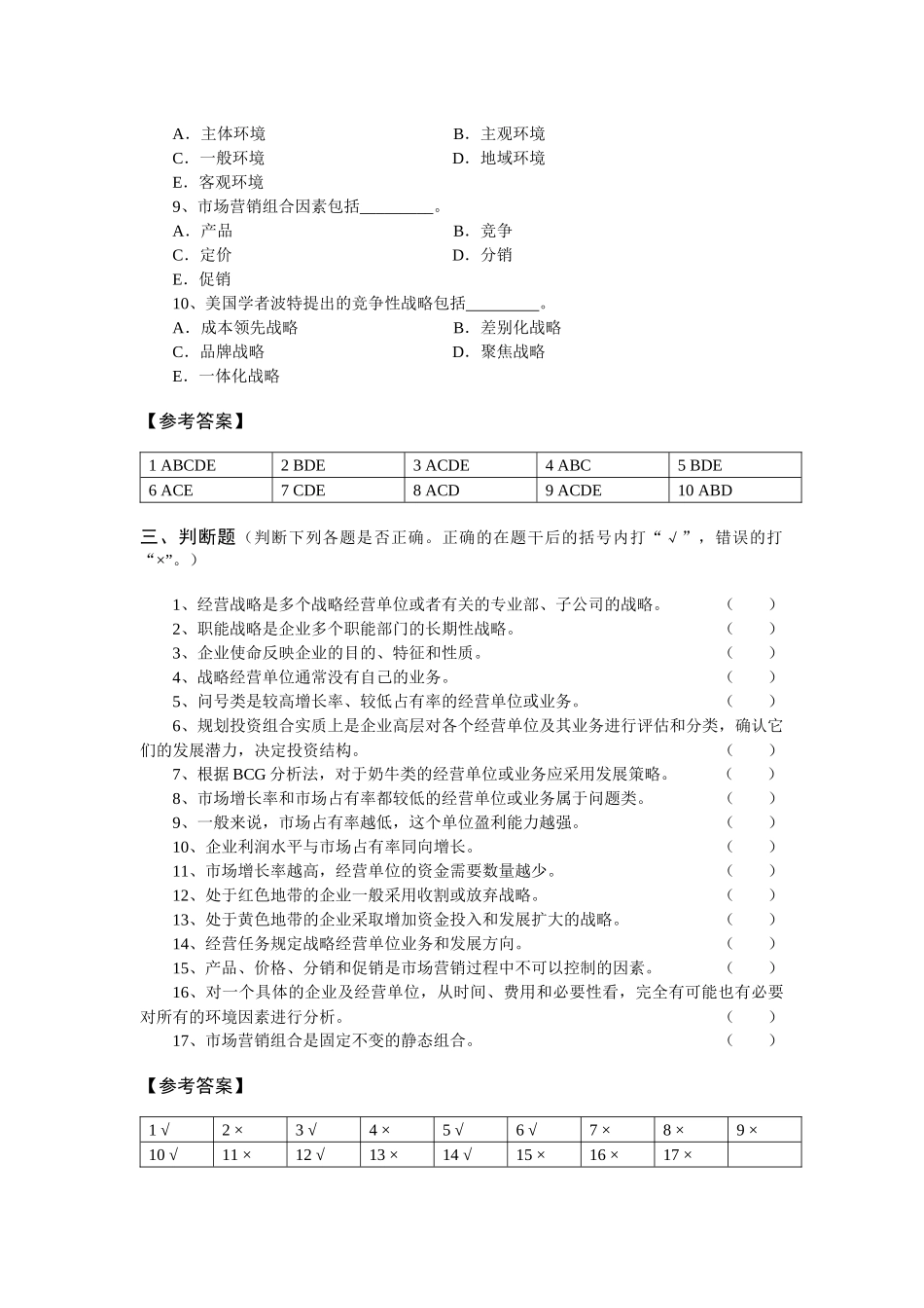 战略性人力资源管理llf_第3页