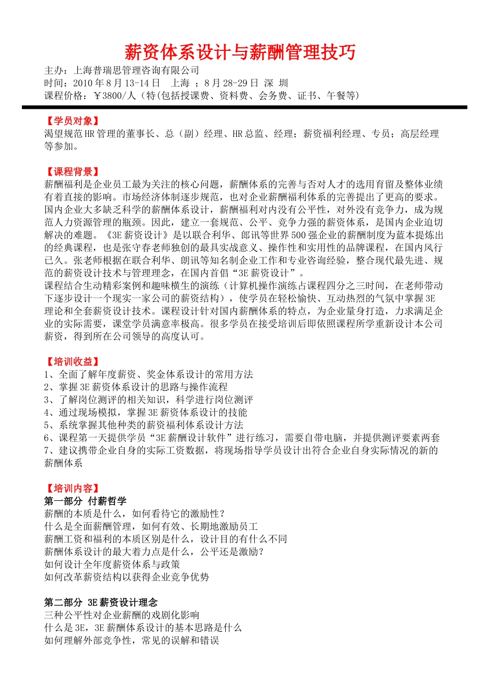 薪资体系设计与薪酬管理技巧_第1页