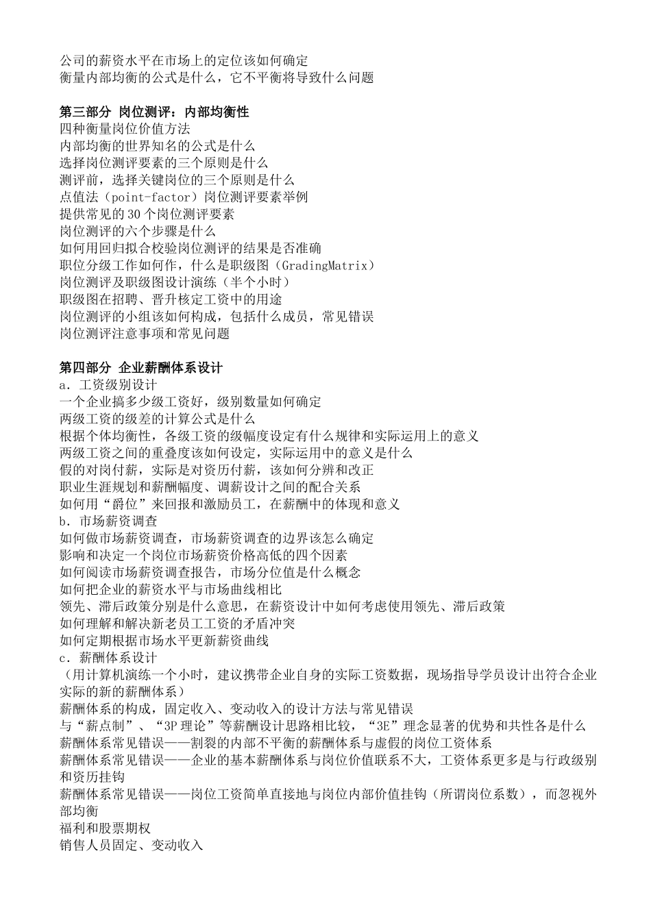 薪资体系设计与薪酬管理技巧_第2页