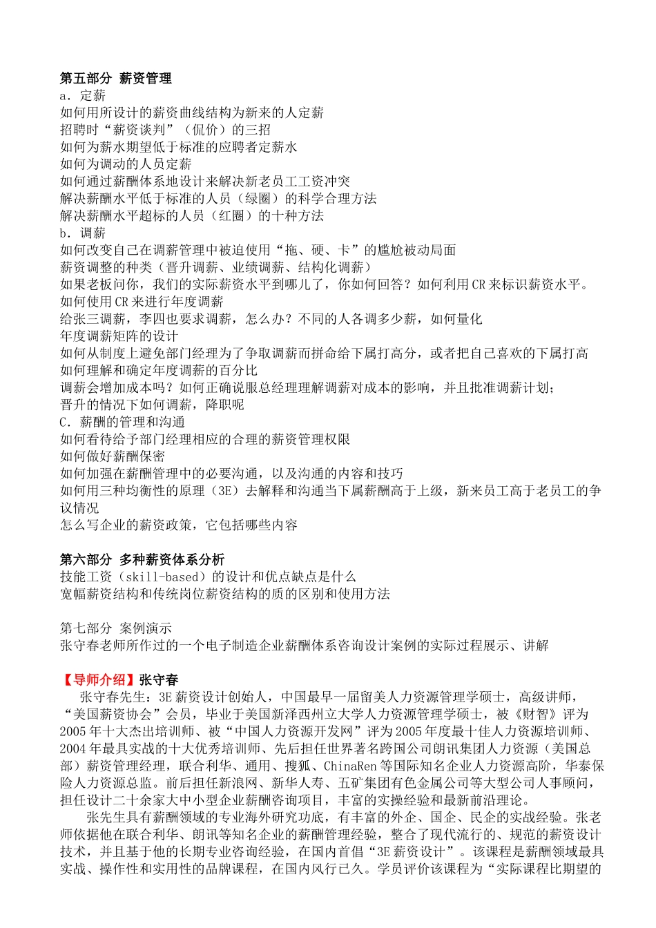 薪资体系设计与薪酬管理技巧_第3页