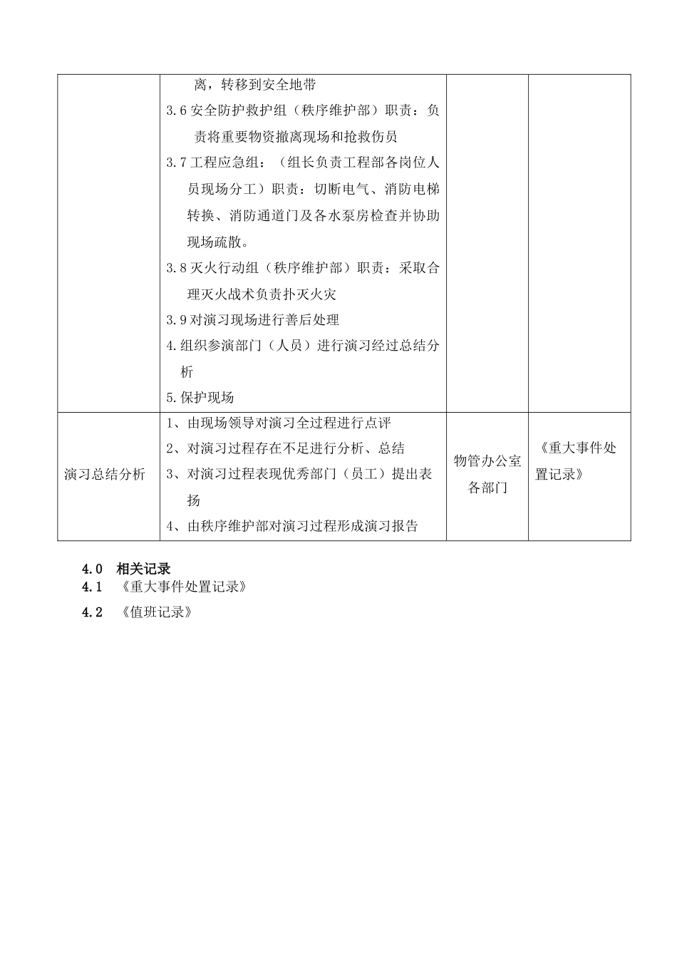 消防演习作业指导书_第3页