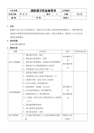 消防演习作业指导书