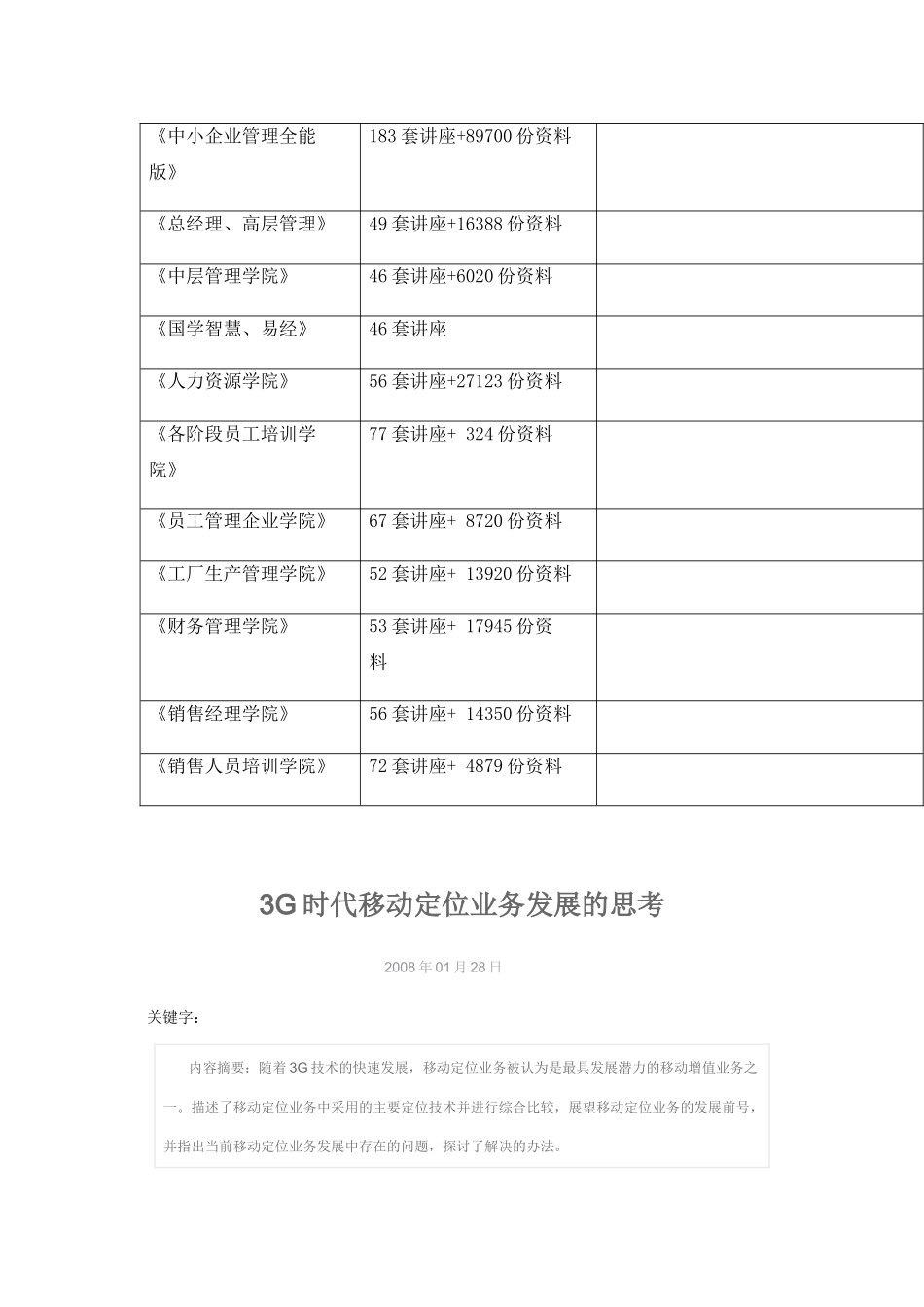 关于G时代移动定位业务发展的思考_第3页