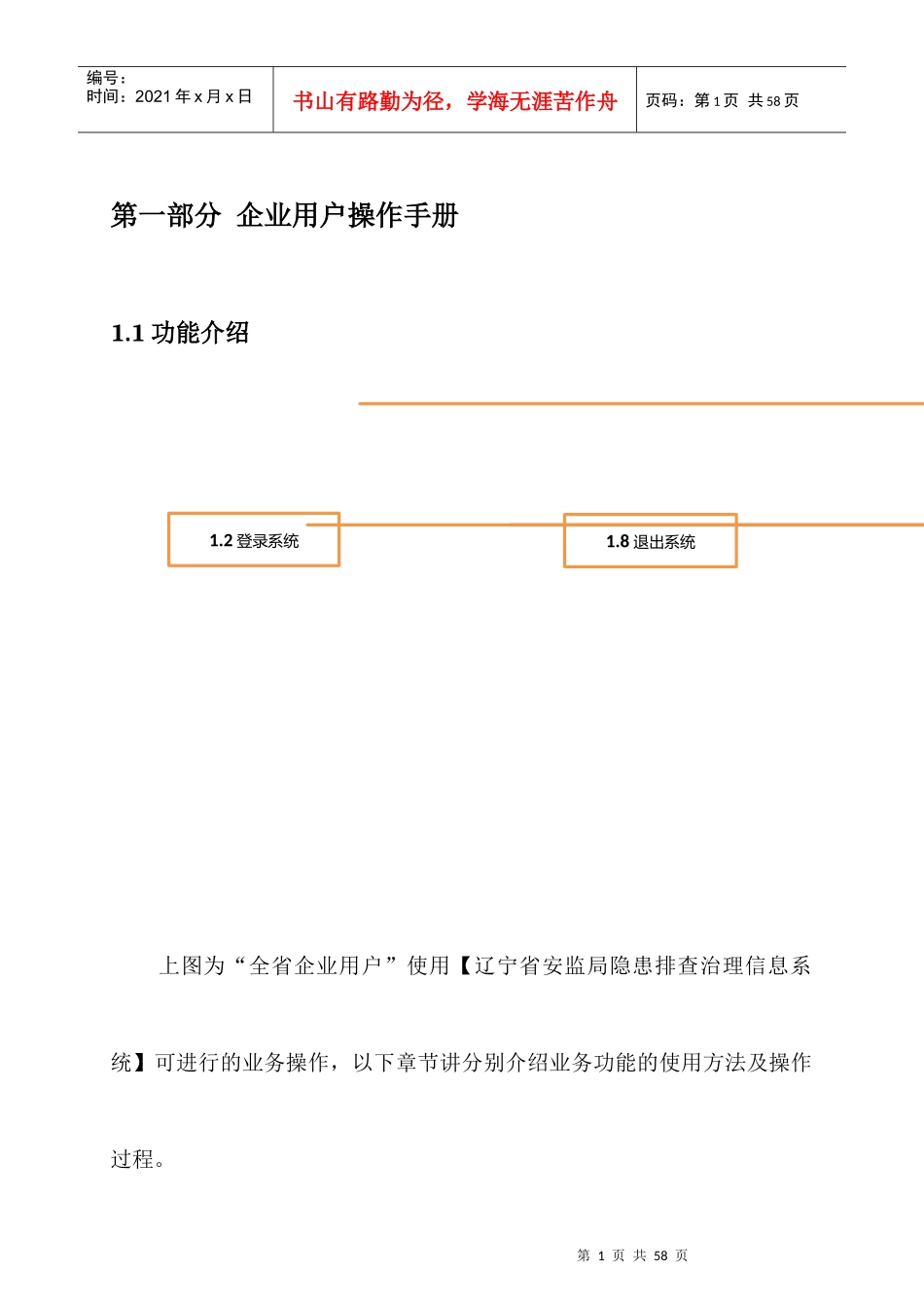 辽宁省隐患排查治理信息系统使用手册(企业版)_第3页