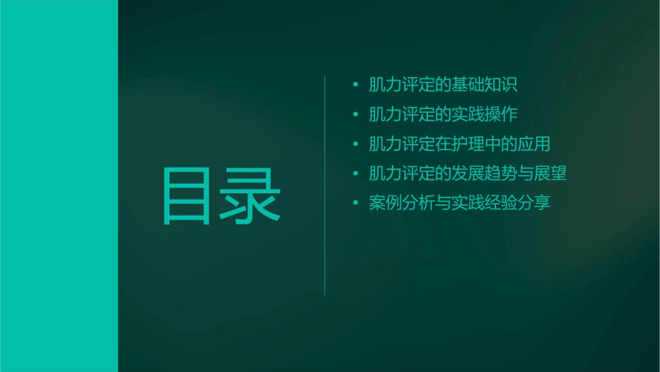 肌力评定教学护理课件_第2页
