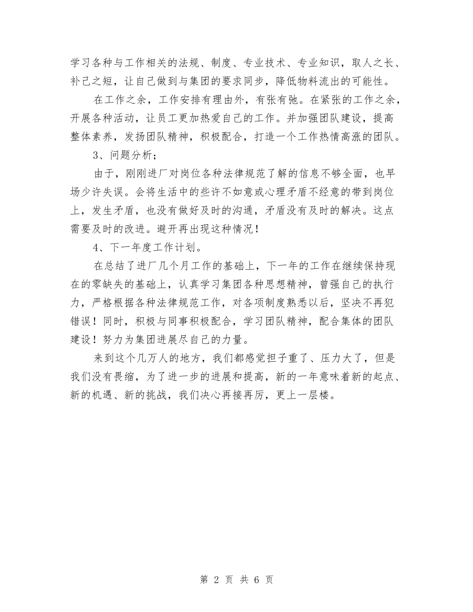 2024安检安全管理工作总结范文与2024安监局个人年终总结汇编_第2页