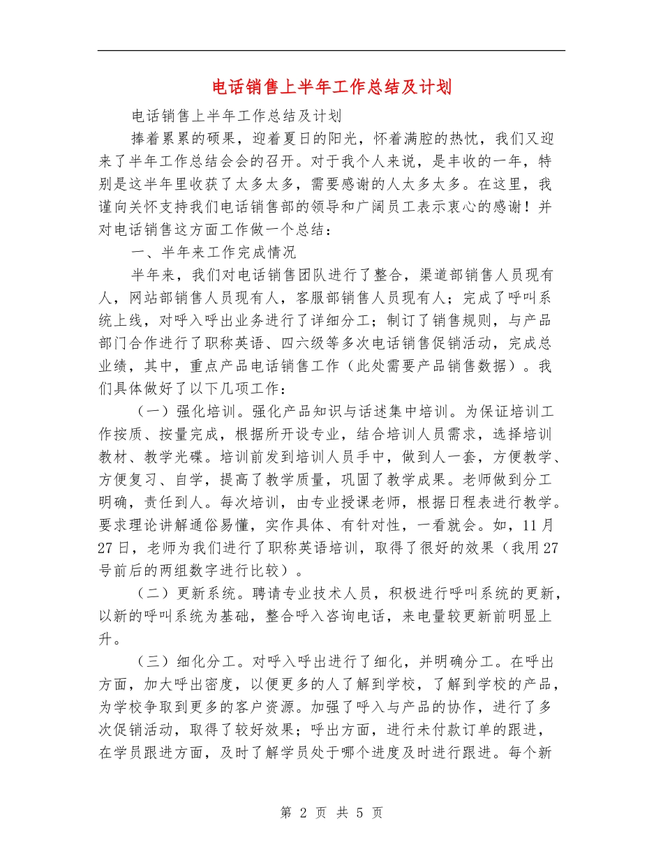 电话销售上半年工作总结及计划_第2页