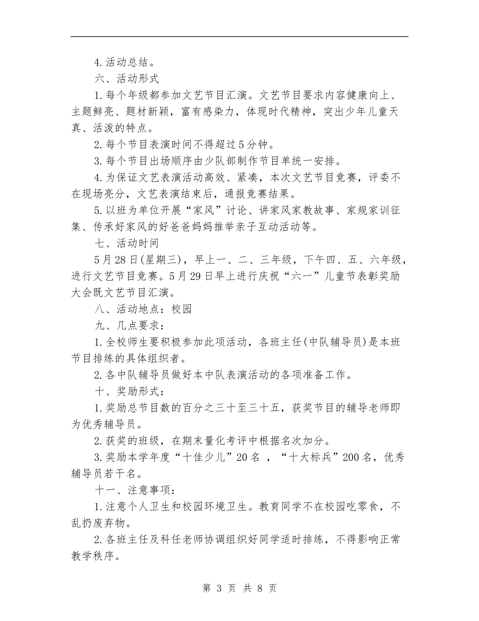 最新六一儿童节活动策划方案大全_第3页