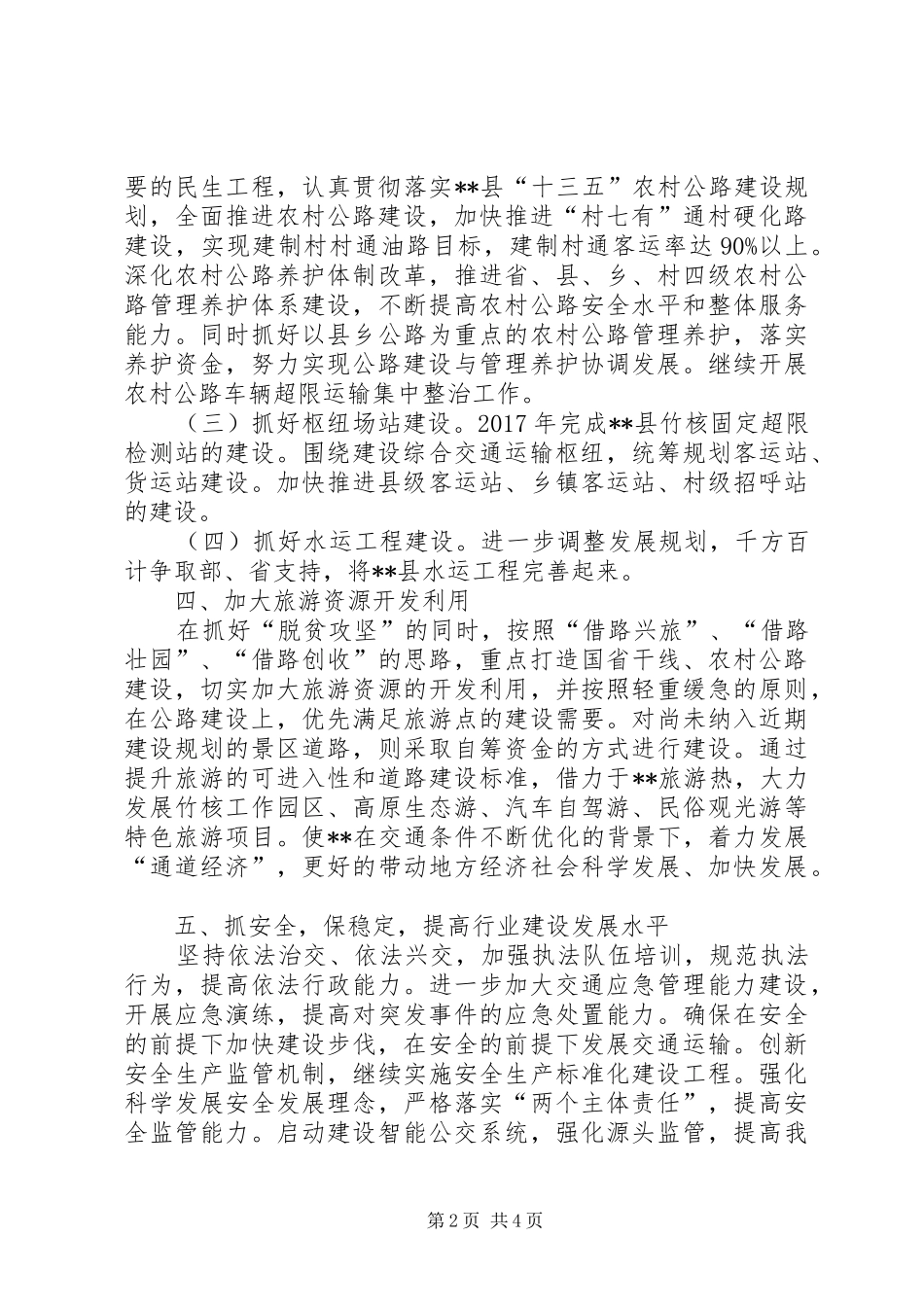 交通运输XX年工作计划_第2页