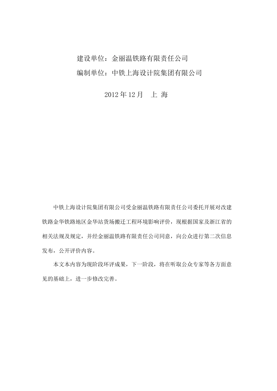 站货场搬迁工程环境影响报告书(第二次信息发布简本)_第2页