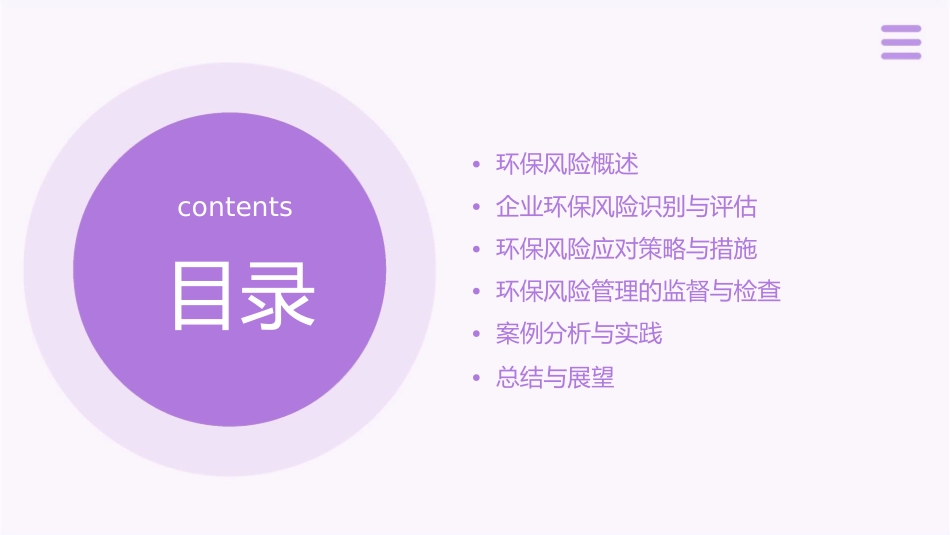 环保风险梳理课件_第2页