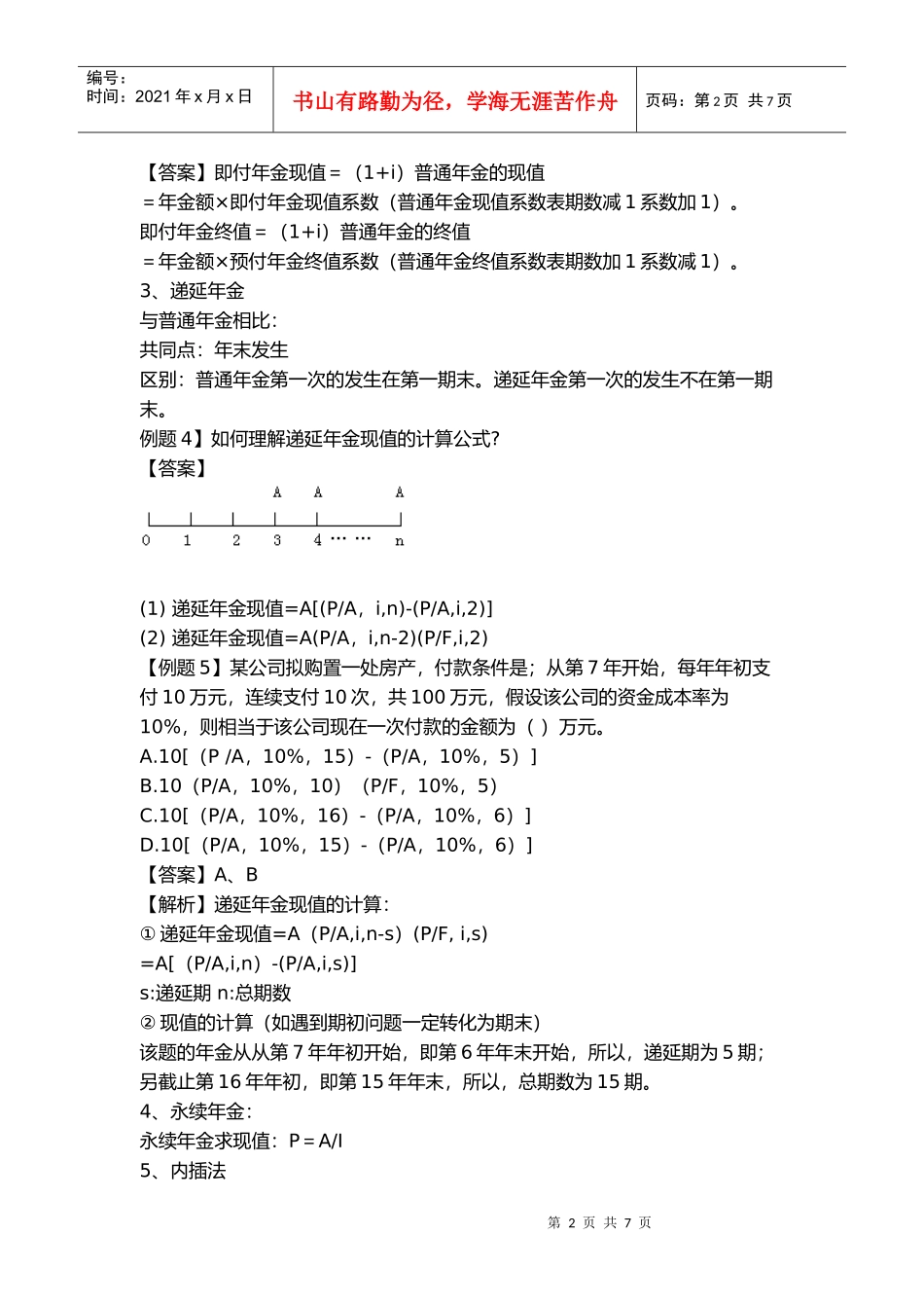资金时间价值与风险分析讲义_第2页