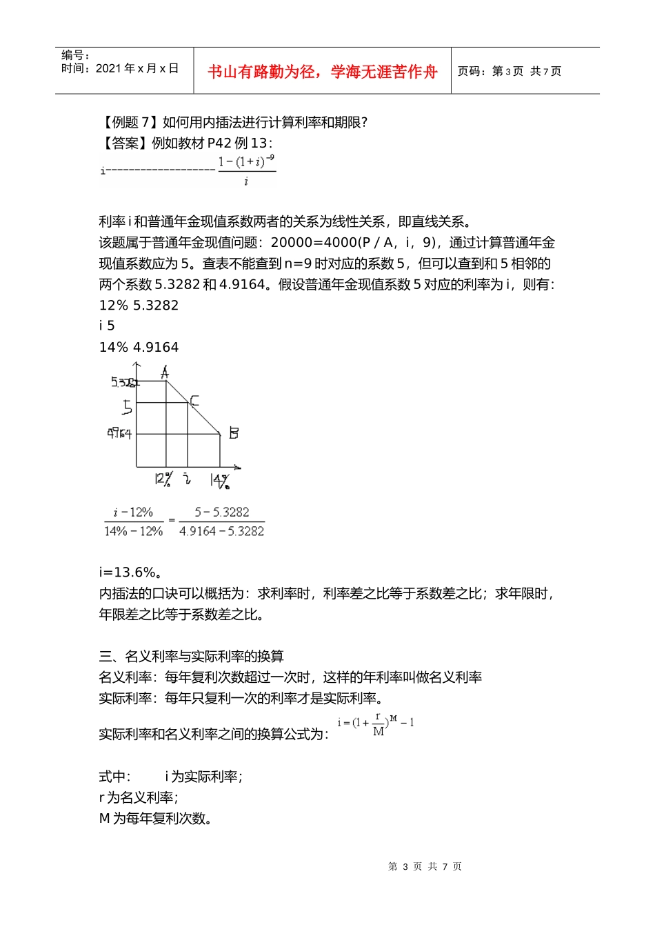 资金时间价值与风险分析讲义_第3页