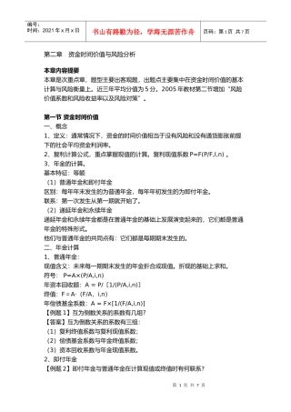 资金时间价值与风险分析讲义