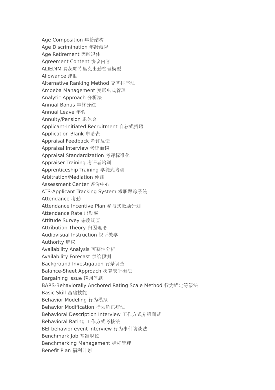 英汉人力资源管理核心词汇_第2页