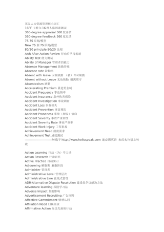 英汉人力资源管理核心词汇