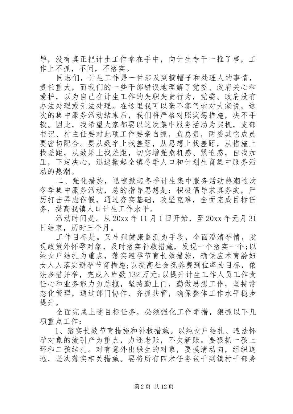 冬季计划生育集中服务活动上的讲话_第2页