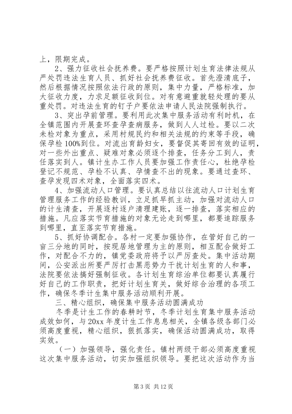 冬季计划生育集中服务活动上的讲话_第3页