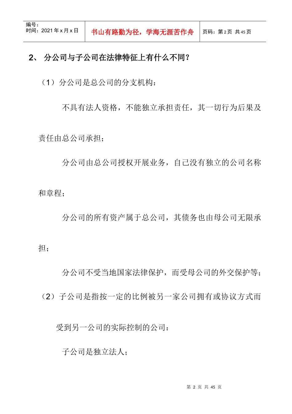 跨国经营概述及其形势分析_第2页