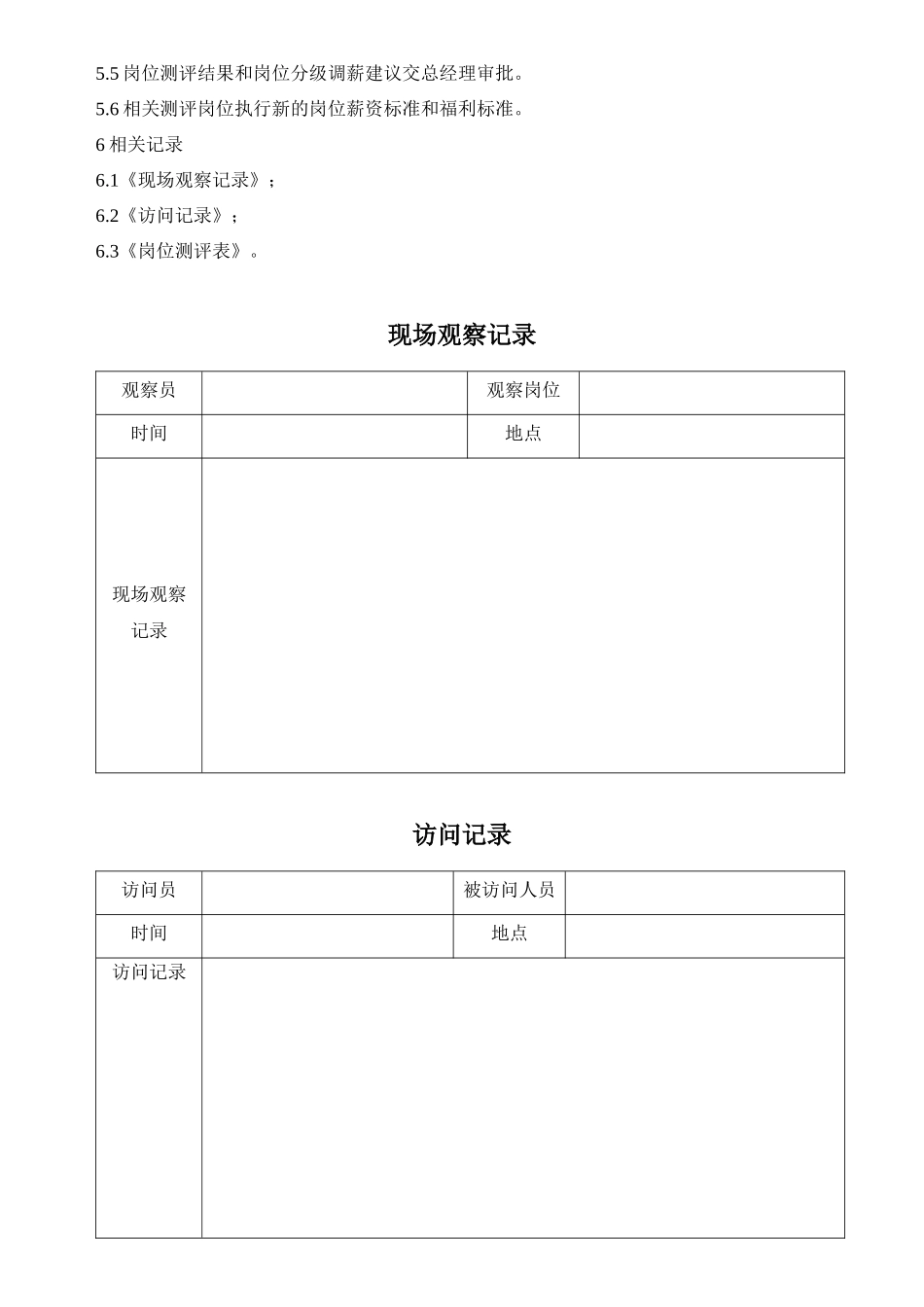 生产型企业岗位评测方案_第3页