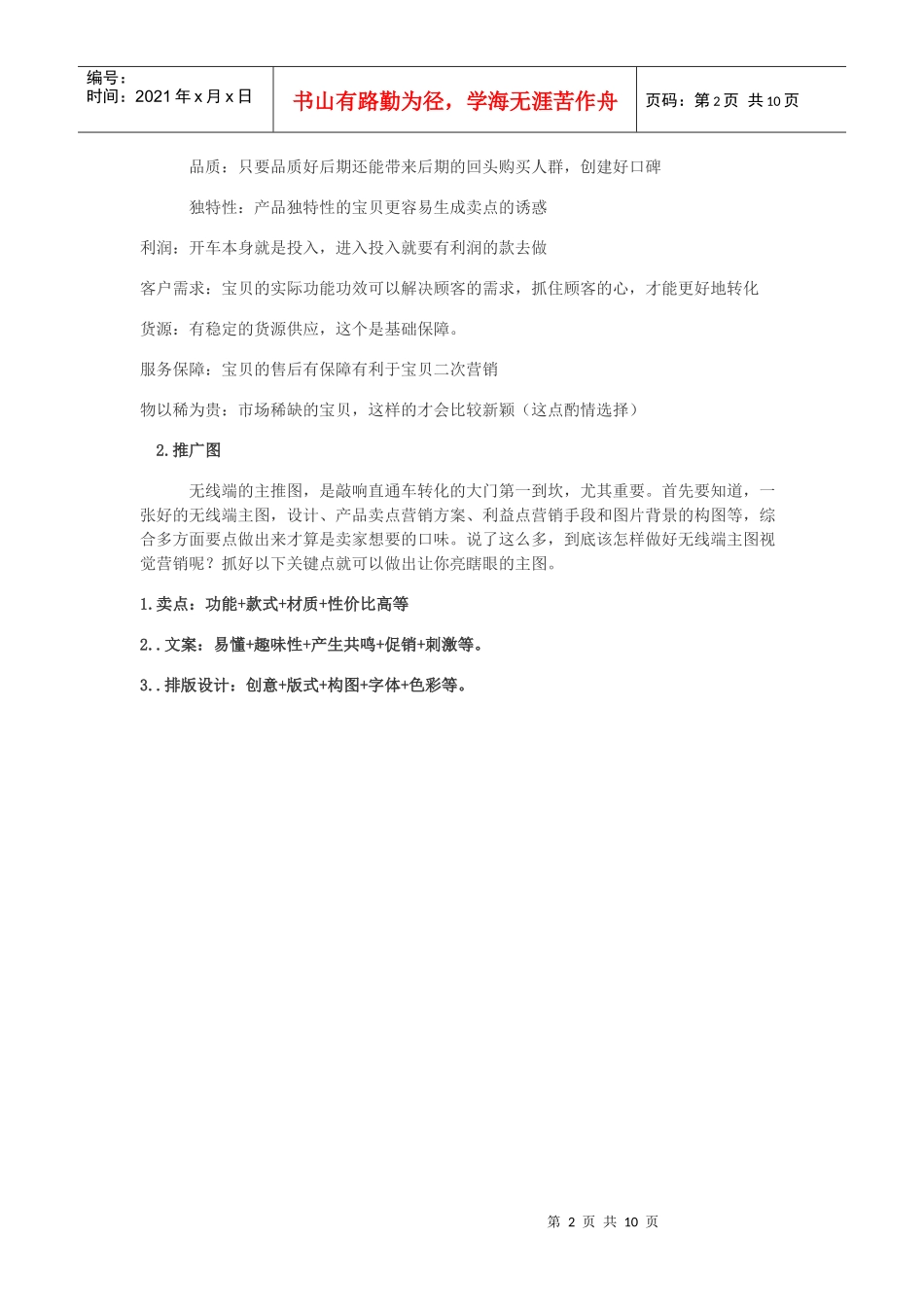 运营技巧优化无线端吸取自然搜索流量_第2页