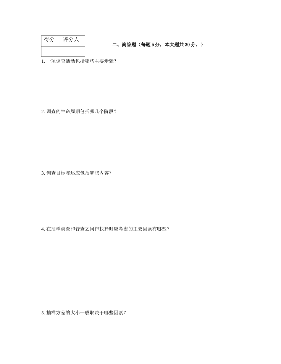 调查技能培训测试题_第2页