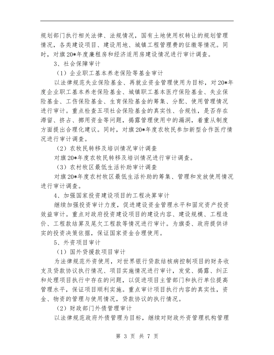 审计局年度审计工作总结_第3页