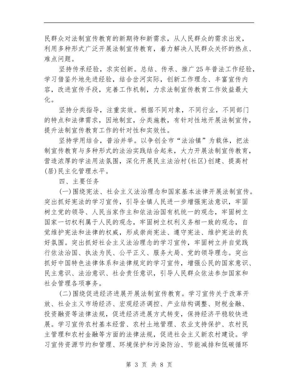 公民法制宣传工作打算_第3页
