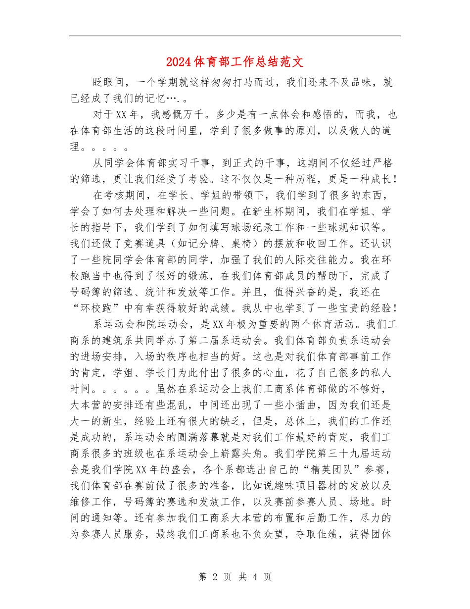 2024体育部工作总结范文【最新版】_第2页