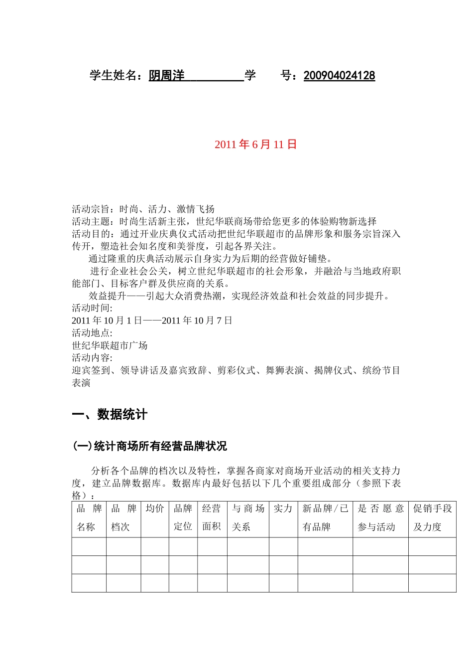 大型超市开业营销策划_第2页