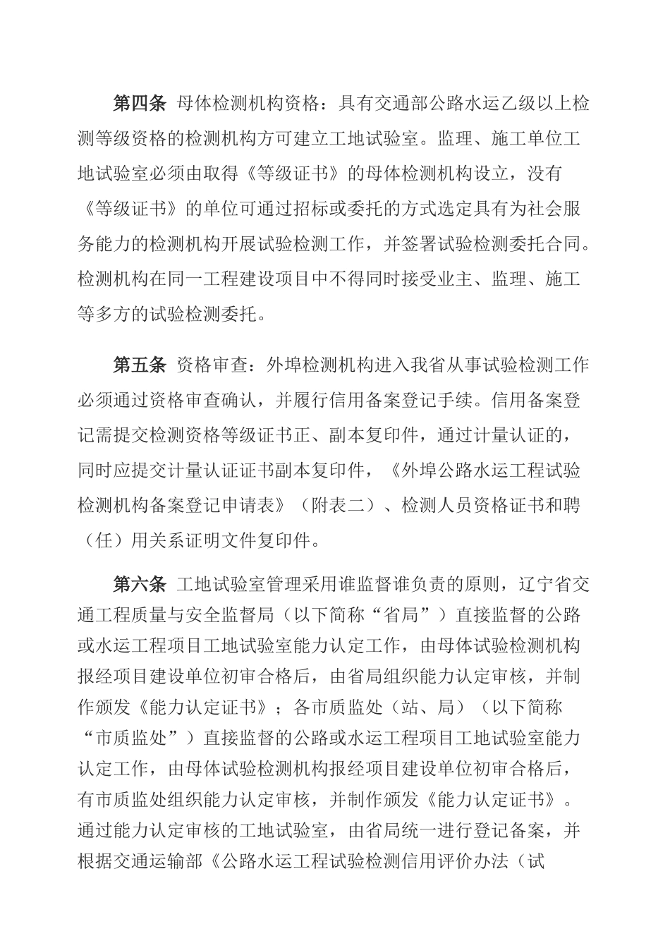 辽宁省工地试验室临时专项检测能力认定管理办法_第2页