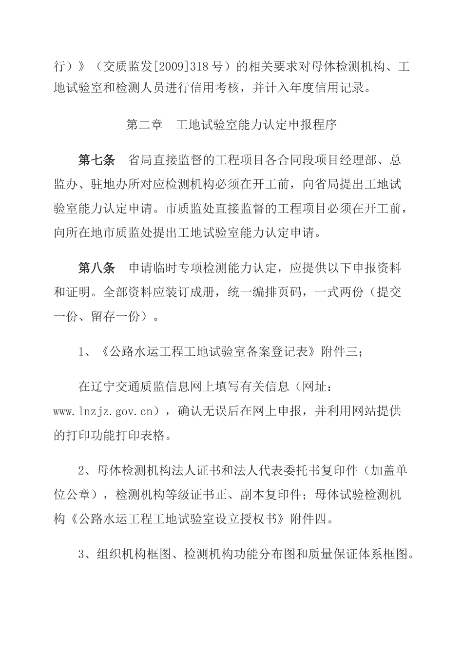 辽宁省工地试验室临时专项检测能力认定管理办法_第3页