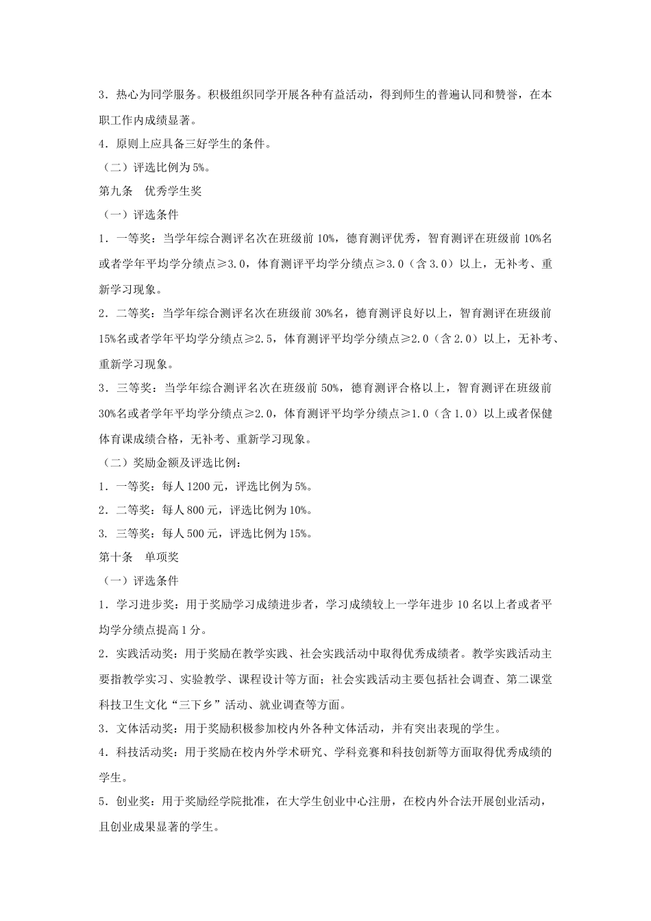 浙江某技术学院学生奖励制度_第3页