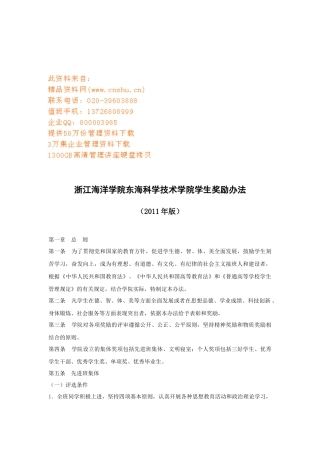 浙江某技术学院学生奖励制度