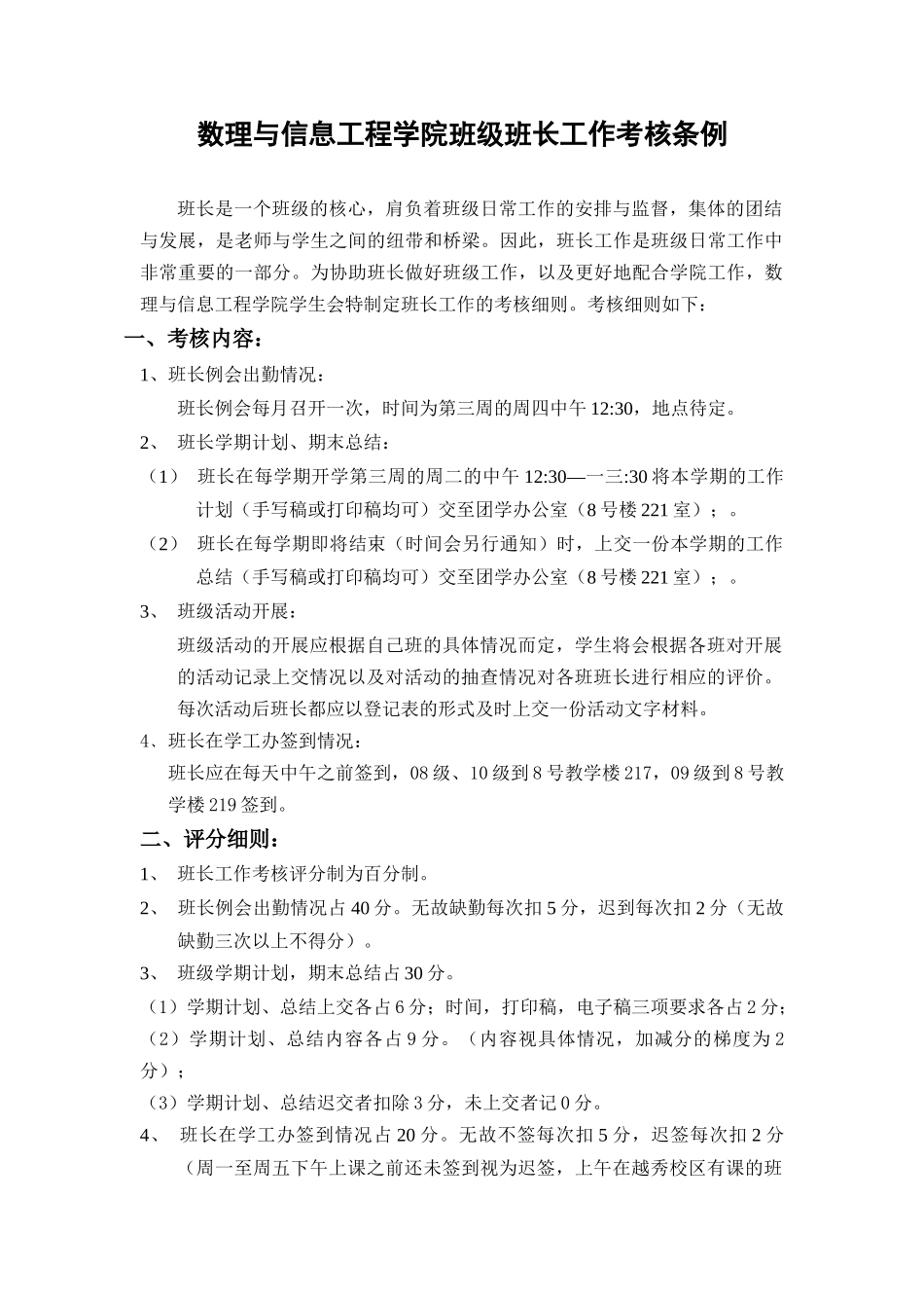 数理与信息工程学院班团考核汇总文件_第3页
