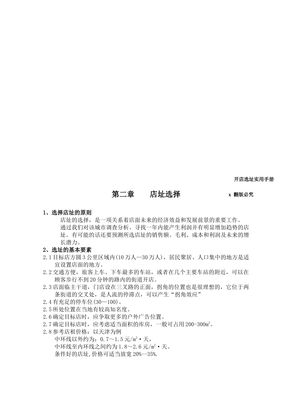 城市评估与开店选址实用营销手册_第3页