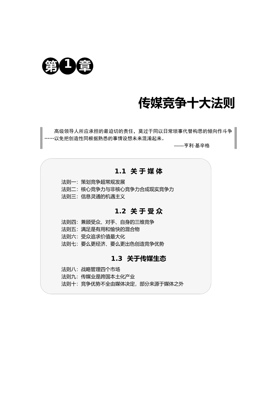 传媒竞争十大法则_第1页