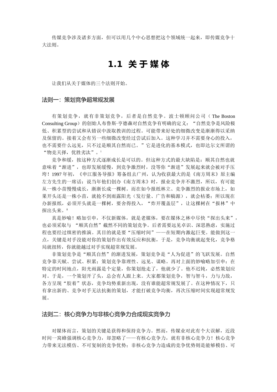 传媒竞争十大法则_第2页