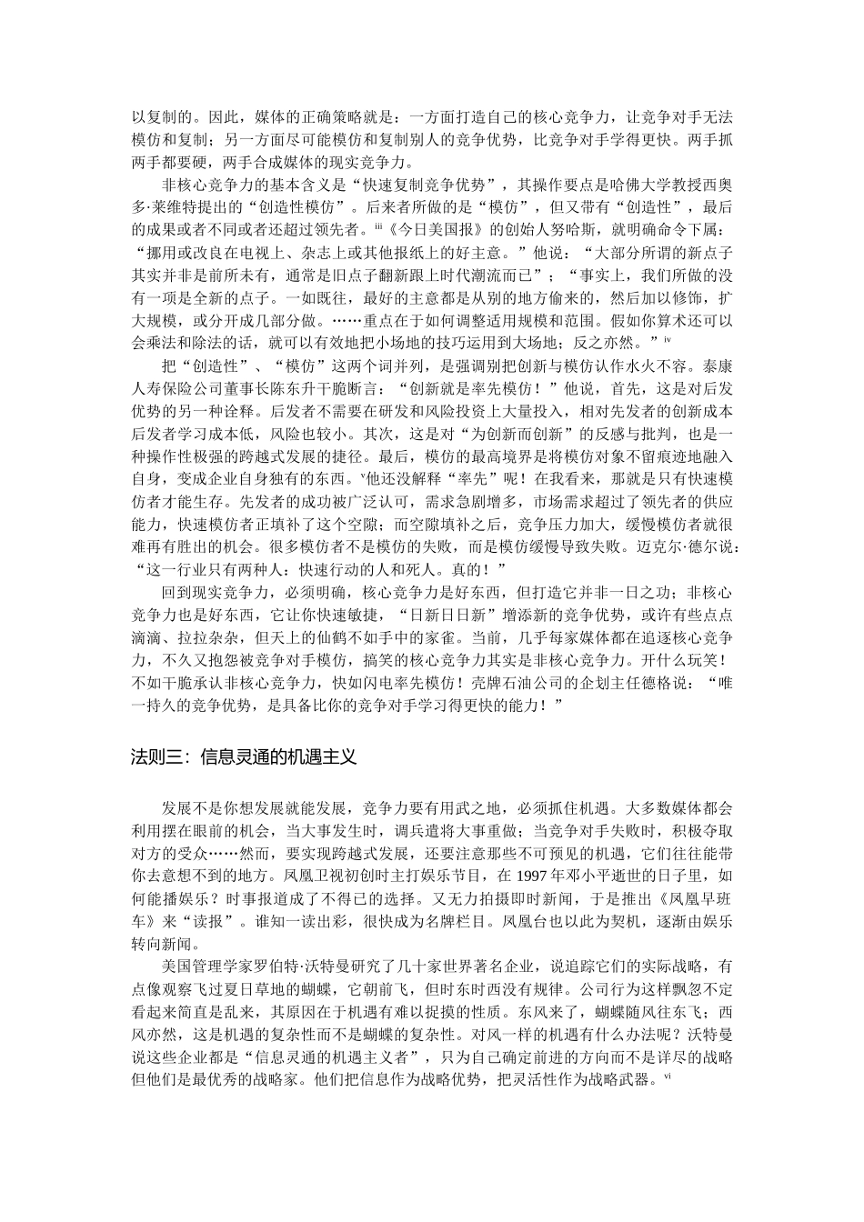 传媒竞争十大法则_第3页