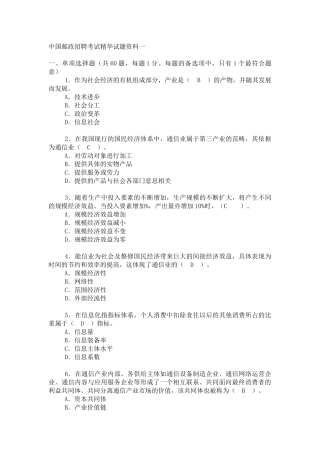 某邮政招聘考试精华试题