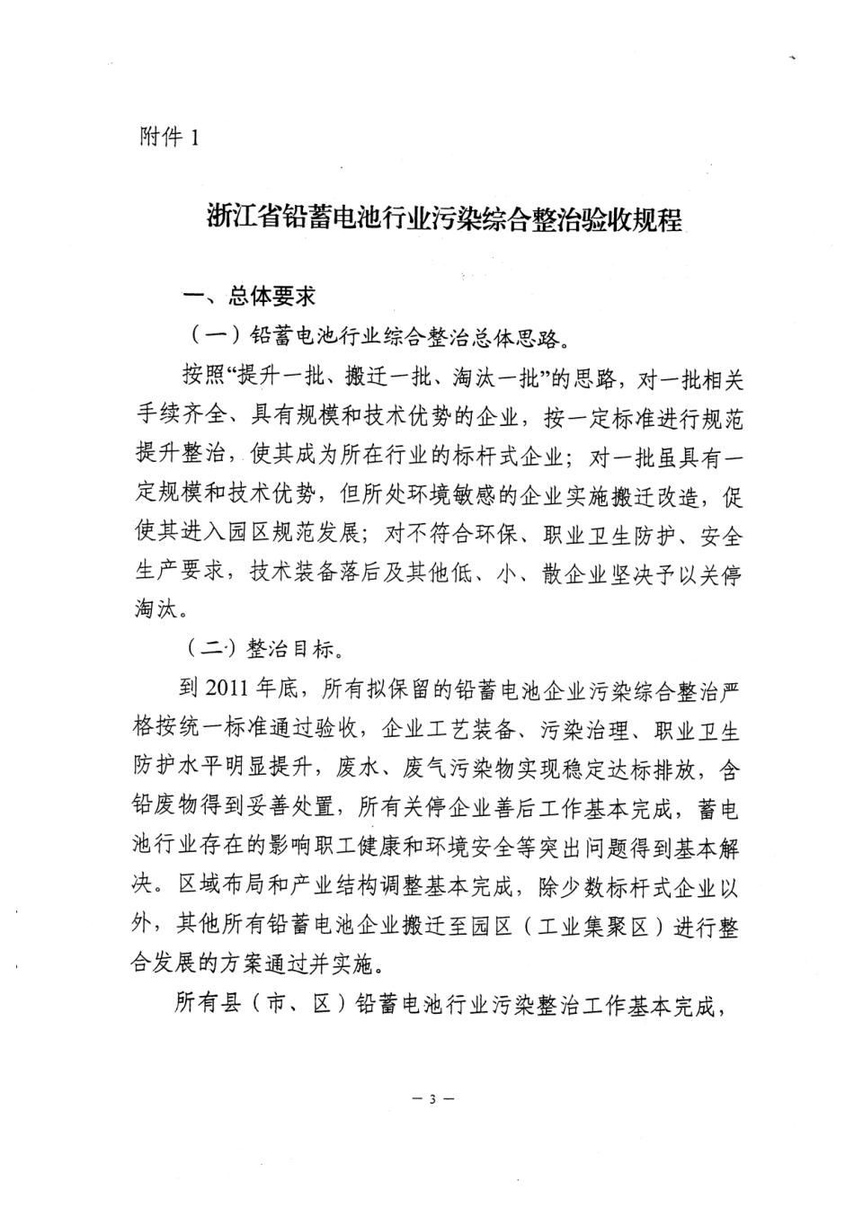 浙江省铅蓄电池行业污染综合整治验收标准_第3页