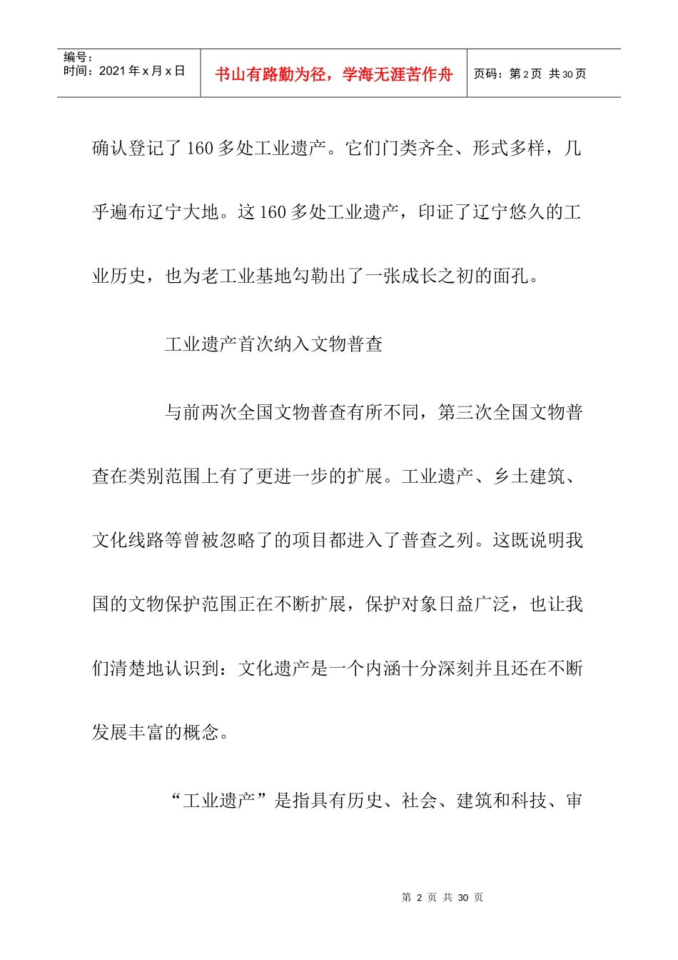 辽宁首次确认160余处工业遗产是历史发展的物证_第2页