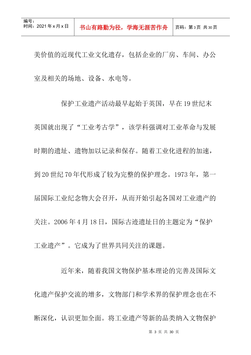 辽宁首次确认160余处工业遗产是历史发展的物证_第3页