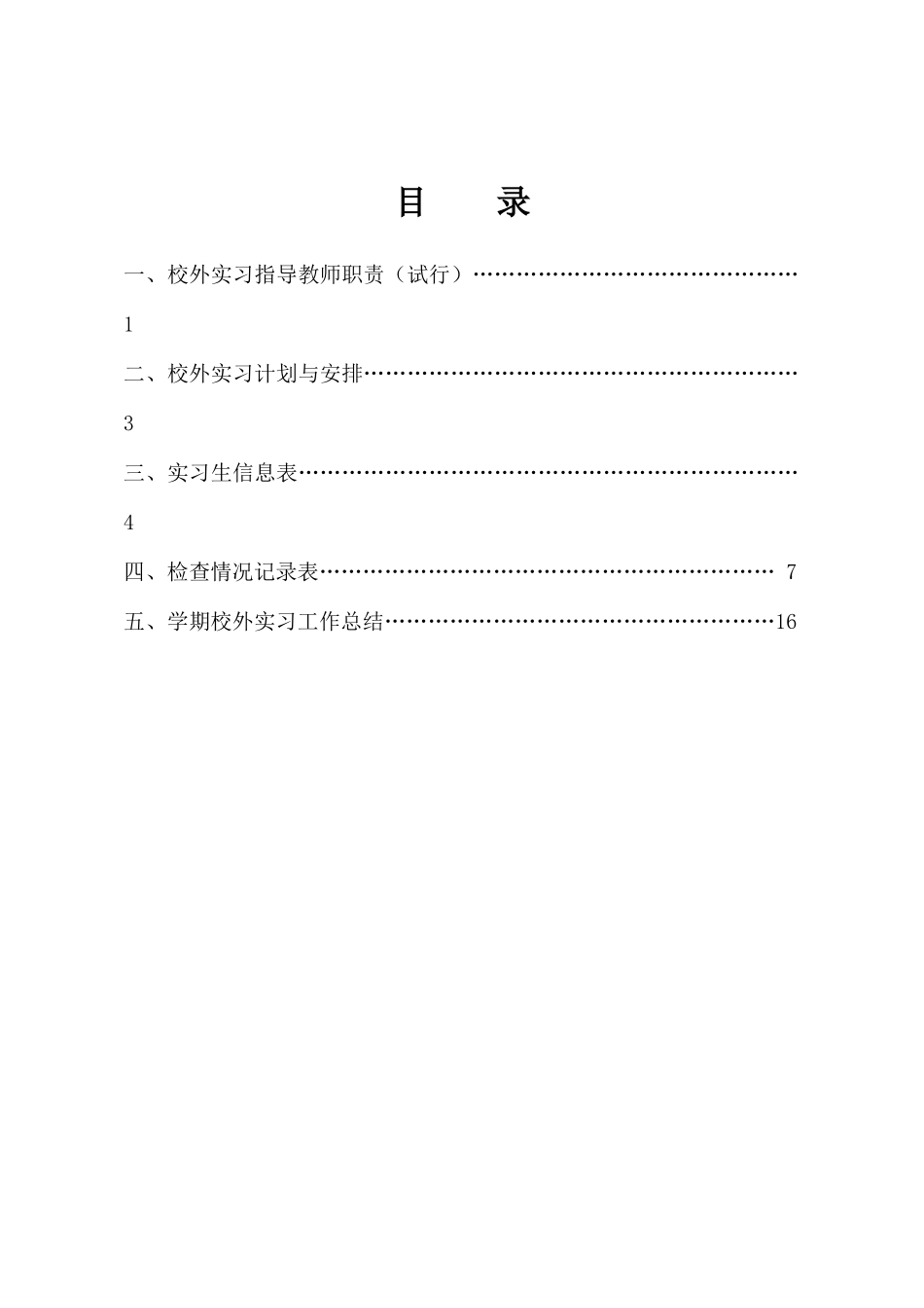 某学院实习指导教师工作手册_第3页