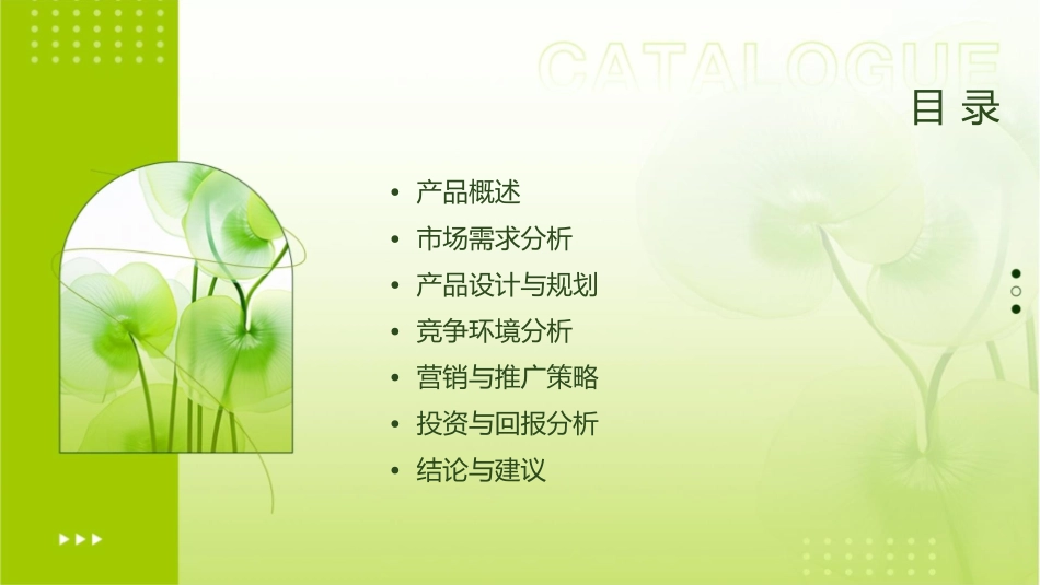 青年公寓LOFT的产品分析课件_第2页