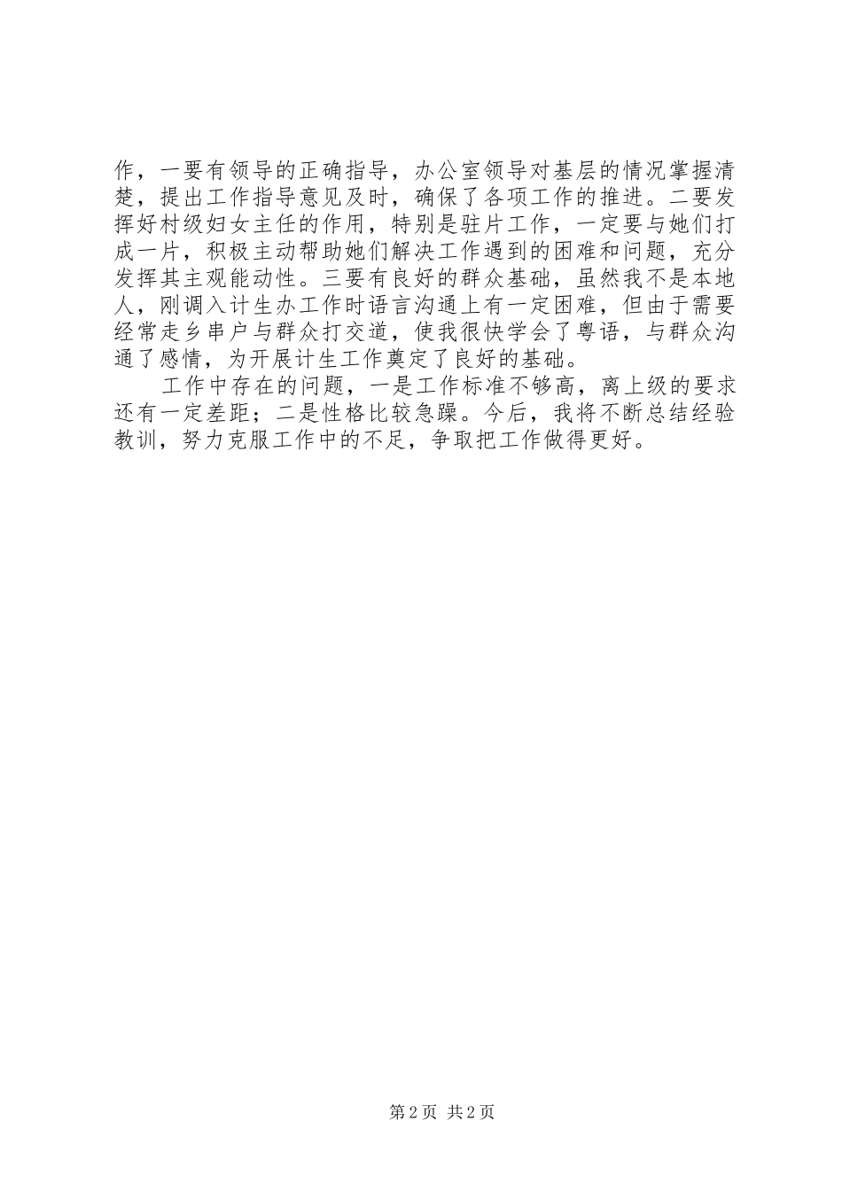 计划生育干事工作自我鉴定_第2页