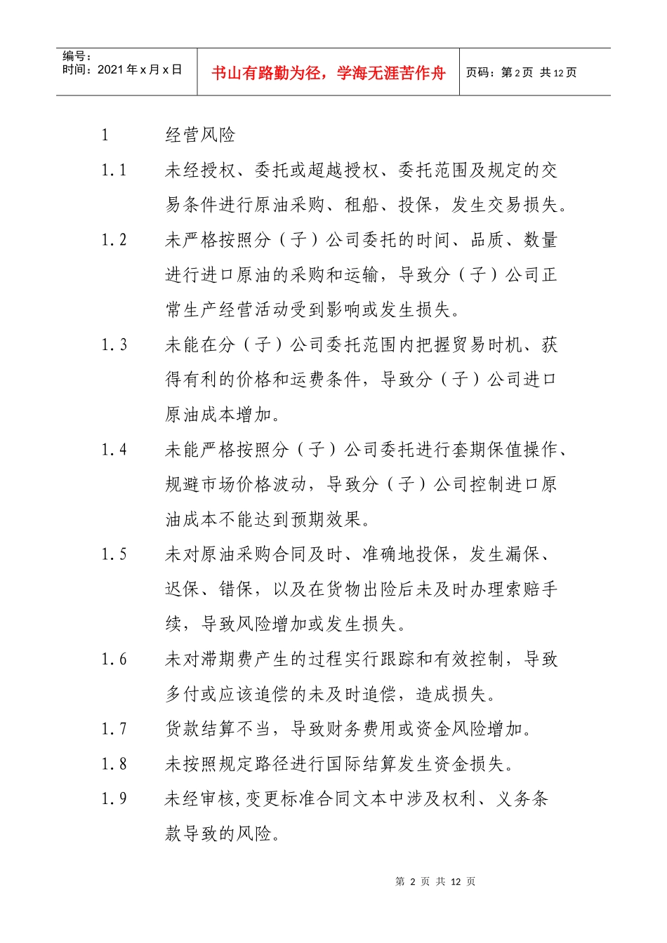 进口原油业务代理流程_第2页
