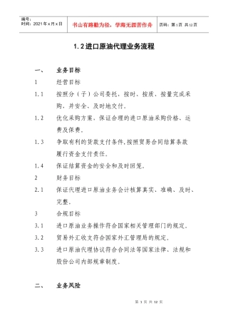 进口原油业务代理流程