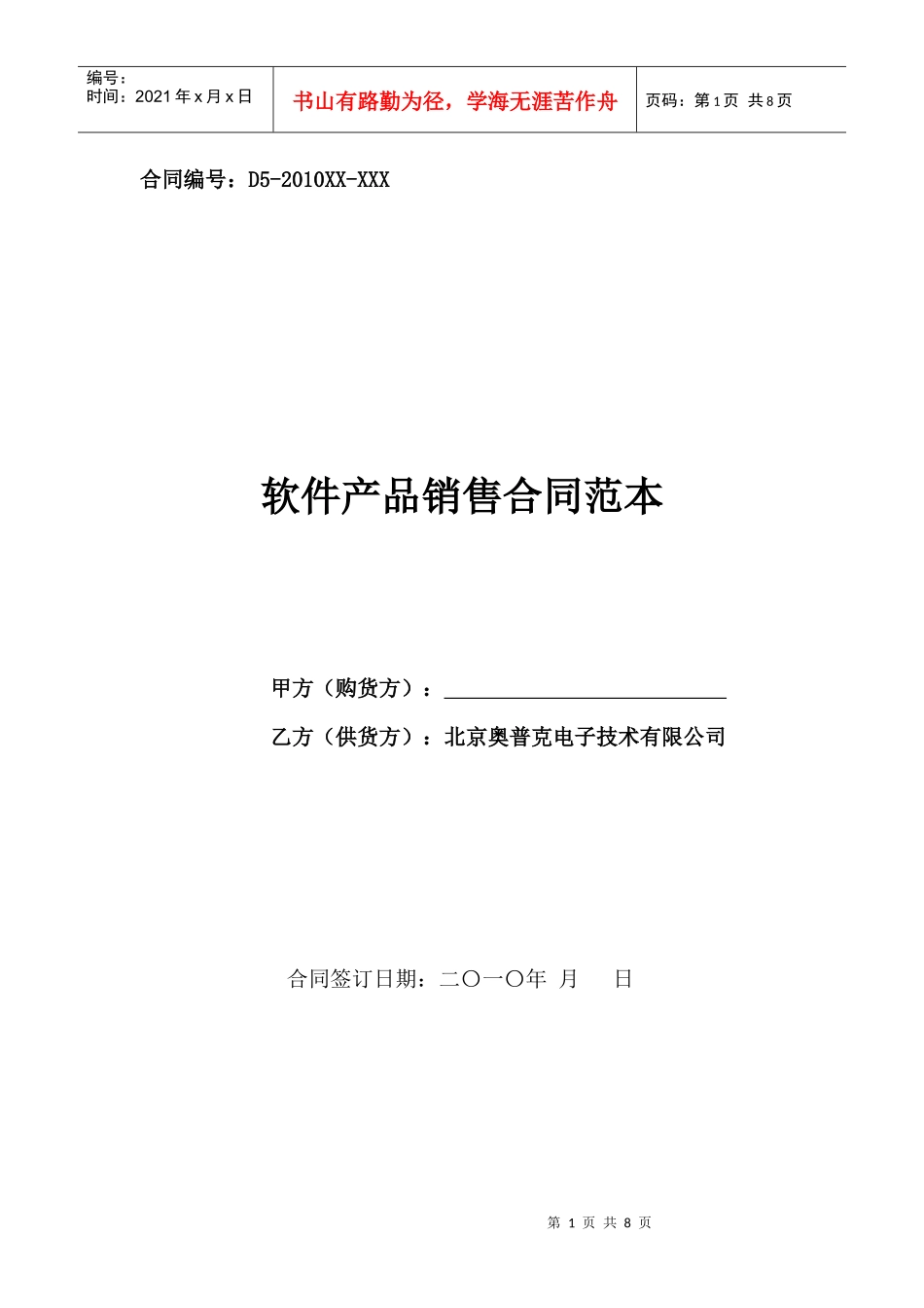 软件产品销售合同范本_第1页